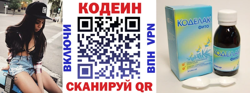 наркошоп  Кодинск  Кодеин напиток Lean (лин) 