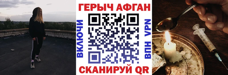 ГЕРОИН Афган  Кодинск 